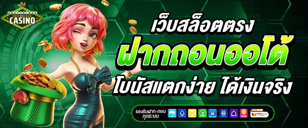 เว็บพนันที่แตกง่าย